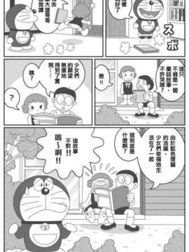 [ヌゥ]幸ㄝな魔法少女(幸福的魔法少女)【ドラえもん(哆啦a梦)×魔法少女まどか☆マギカ】(非H)_07