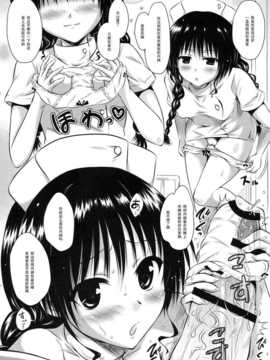 (C85) [しあわせ甘味料 (幸灯)] なすみかん (To LOVEる -とらぶる-)_03