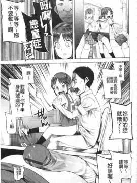 [川崎直孝] アとエのあいだ [Chinese] [黑暗掃圖]_0094