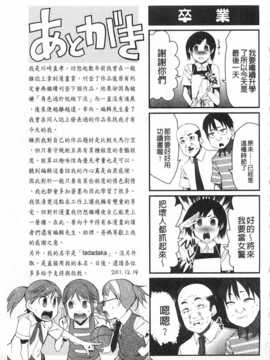 [川崎直孝] アとエのあいだ [Chinese] [黑暗掃圖]_0202