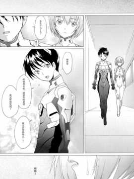 【不觉晓个人汉化】(C73)[琥珀亭 (堺はまち)] EDEN -Re8- (新世紀エヴァンゲリオン)_007