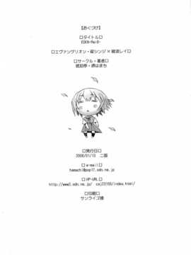 【不觉晓个人汉化】(C73)[琥珀亭 (堺はまち)] EDEN -Re8- (新世紀エヴァンゲリオン)_031