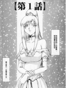 [たいらはじめ] 姫辱淫夢 アルフィナ [Chinese] [黑暗掃圖]_0005