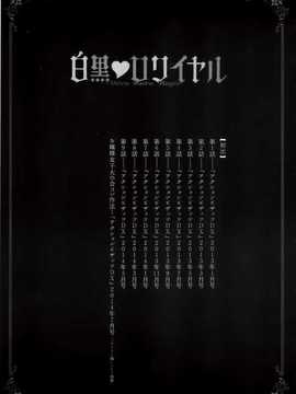 [もずや紫] 白黒・ロワイヤル [麻油掃圖] 單行本 新增もずや紫合輯_img192