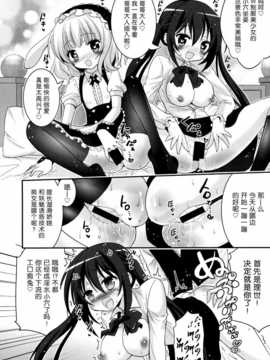 [无毒汉化组](C86) [ASIANBOY (長谷見亮)] お兄ちゃん 今日もぴょんぴょんさせてくれますか (ご注文はうさぎですか)_08_07