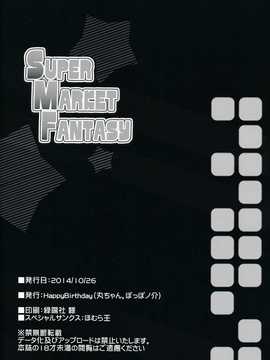 【CE家族社】(サンクリ65) [Happy Birthday (丸ちゃん。)]super market eantasy (甘城ブリリアントパーク)_CE_699_014