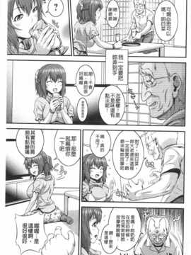 [Kawazuko Chouji] 孫娘ハメ爺とママ輪姦し [Chinese] [黑暗掃圖]_0006