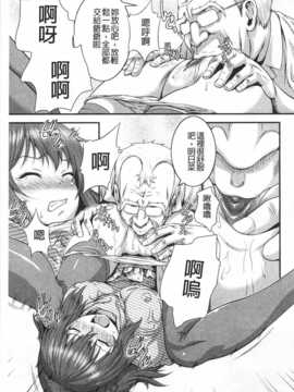 [Kawazuko Chouji] 孫娘ハメ爺とママ輪姦し [Chinese] [黑暗掃圖]_0010