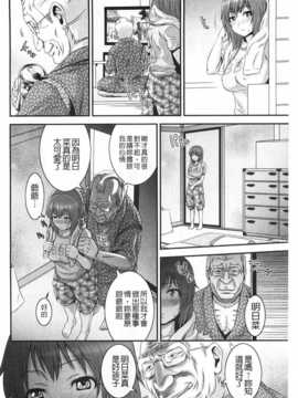 [Kawazuko Chouji] 孫娘ハメ爺とママ輪姦し [Chinese] [黑暗掃圖]_0023