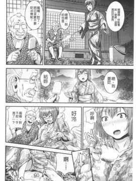 [Kawazuko Chouji] 孫娘ハメ爺とママ輪姦し [Chinese] [黑暗掃圖]_0025