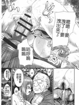 [Kawazuko Chouji] 孫娘ハメ爺とママ輪姦し [Chinese] [黑暗掃圖]_0042