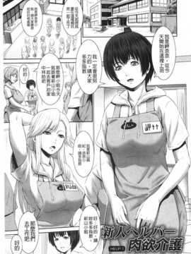 [Kawazuko Chouji] 孫娘ハメ爺とママ輪姦し [Chinese] [黑暗掃圖]_0120