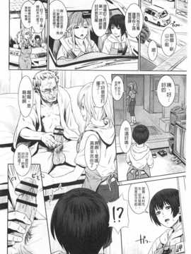 [Kawazuko Chouji] 孫娘ハメ爺とママ輪姦し [Chinese] [黑暗掃圖]_0121