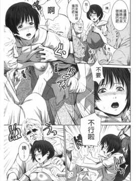 [Kawazuko Chouji] 孫娘ハメ爺とママ輪姦し [Chinese] [黑暗掃圖]_0162