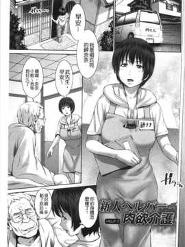 [Kawazuko Chouji] 孫娘ハメ爺とママ輪姦し [Chinese] [黑暗掃圖]_0180