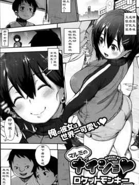 [漢化][ロケットモンキー ] マルミのナイショ? (コミックホットミルク 2014年3月号)