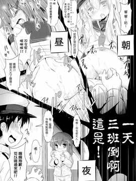 [无毒汉化组](C86) [いにゅ小屋 (いにゅっち)] 司令官さんはセクハラさんなのです!3 (艦隊これくしょん -艦これ-)_IMG_20140911_0021_1
