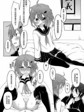 [无毒汉化组](C86) [突撃!となりの上カルビ (ツンスキ)] 私がいっちばんそばにいるんだから! (艦隊これくしょん -艦これ-)_08_7