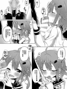 [无毒汉化组](C86) [突撃!となりの上カルビ (ツンスキ)] 私がいっちばんそばにいるんだから! (艦隊これくしょん -艦これ-)_13_12