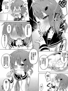 [无毒汉化组](C86) [突撃!となりの上カルビ (ツンスキ)] 私がいっちばんそばにいるんだから! (艦隊これくしょん -艦これ-)_16_15