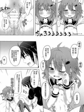 [无毒汉化组](C86) [突撃!となりの上カルビ (ツンスキ)] 私がいっちばんそばにいるんだから! (艦隊これくしょん -艦これ-)_23_22