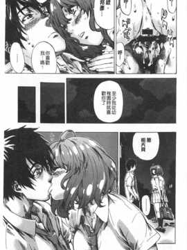 (成年コミック) [MARUTA] 年上彼女 [風與黑暗](中文)_0042