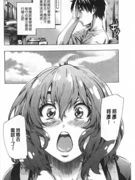 (成年コミック) [MARUTA] 年上彼女 [風與黑暗](中文)_0067