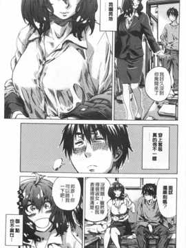 (成年コミック) [MARUTA] 年上彼女 [風與黑暗](中文)_0070