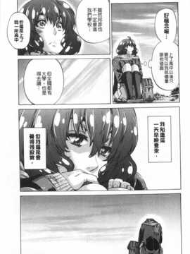 (成年コミック) [MARUTA] 年上彼女 [風與黑暗](中文)_0088