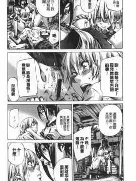 (成年コミック) [MARUTA] 年上彼女 [風與黑暗](中文)_0137