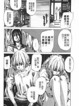 (成年コミック) [MARUTA] 年上彼女 [風與黑暗](中文)_0153