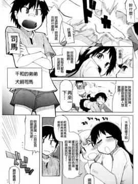 (成年コミック) [りょう] おいしいお肉の召し上がり方 [中国翻訳]_0019