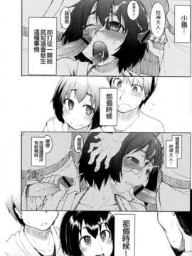 (成年コミック) [りょう] おいしいお肉の召し上がり方 [中国翻訳]_0135