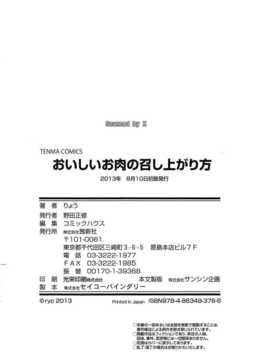 (成年コミック) [りょう] おいしいお肉の召し上がり方 [中国翻訳]_0232