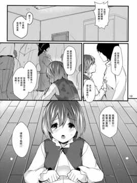 [伞尖汉化] [てつのおとしご (チロリアン)] 貴方の街の忘れ傘_12
