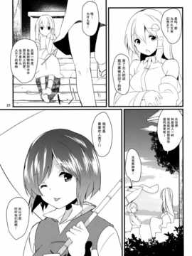 [伞尖汉化] [てつのおとしご (チロリアン)] 貴方の街の忘れ傘_21