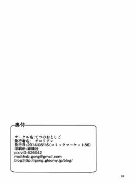 [伞尖汉化] [てつのおとしご (チロリアン)] 貴方の街の忘れ傘_26