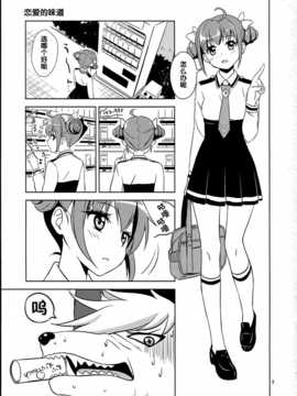 [汉化][ムラムラPocky (カスミ)] 恋という茨の道1(スマイルプリキュア!)_img_003