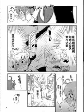 [汉化][ムラムラPocky (カスミ)] 恋という茨の道1(スマイルプリキュア!)_img_004