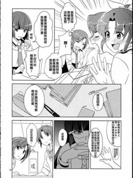 [汉化][ムラムラPocky (カスミ)] 恋という茨の道1(スマイルプリキュア!)_img_010