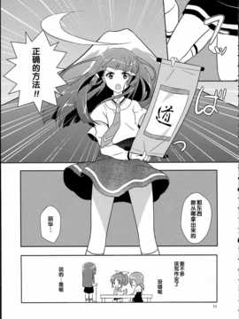 [汉化][ムラムラPocky (カスミ)] 恋という茨の道1(スマイルプリキュア!)_img_011
