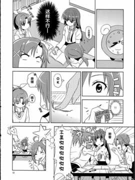 [汉化][ムラムラPocky (カスミ)] 恋という茨の道1(スマイルプリキュア!)_img_012