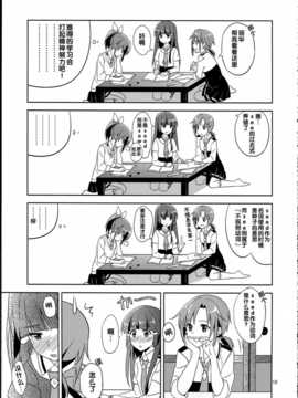 [汉化][ムラムラPocky (カスミ)] 恋という茨の道1(スマイルプリキュア!)_img_013
