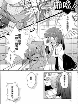 [汉化][ムラムラPocky (カスミ)] 恋という茨の道1(スマイルプリキュア!)_img_015