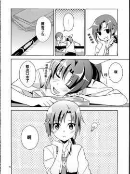 [汉化][ムラムラPocky (カスミ)] 恋という茨の道1(スマイルプリキュア!)_img_016
