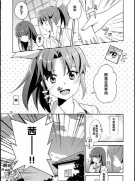 [汉化][ムラムラPocky (カスミ)] 恋という茨の道1(スマイルプリキュア!)_img_020