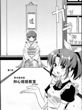 [汉化][ムラムラPocky (カスミ)] 恋という茨の道1(スマイルプリキュア!)_img_021
