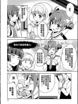 [汉化][ムラムラPocky (カスミ)] 恋という茨の道1(スマイルプリキュア!)_img_022