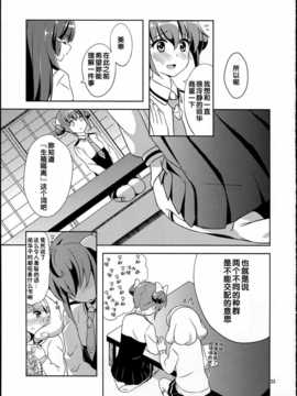 [汉化][ムラムラPocky (カスミ)] 恋という茨の道1(スマイルプリキュア!)_img_023