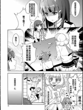 [汉化][ムラムラPocky (カスミ)] 恋という茨の道1(スマイルプリキュア!)_img_024